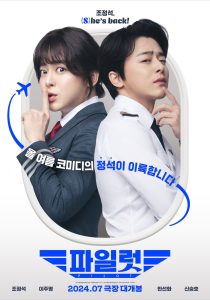 READY TO AIR IN INDONESIAN THEATERS, THIS IS THE PILOT MOVIE STARRING ACTOR JO JUNG SUK