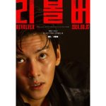 Soon to air in Indonesian theaters, here is the Synopsis of ‘Revolver’ Starring Jeon Do Yeon, Ji Chang Wook, and Lim Ji Yeon