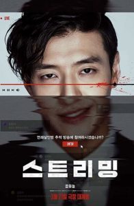 “Streaming” – Kang Ha Neul Stars in New Korean Thriller Film