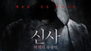 The Shrine Unveils Chilling New Poster, Blending Korean Occult Horror with Japanese Folklore