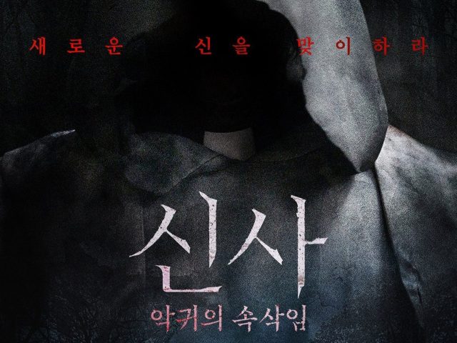 The Shrine Unveils Chilling New Poster, Blending Korean Occult Horror with Japanese Folklore