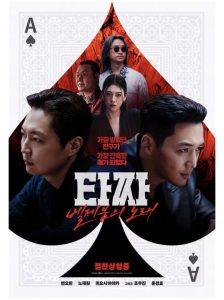 Tazza 4 Draws Strong Chuseok Crowds as Audience Satisfaction Soars Ahead of Indonesian Release