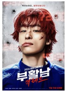 Revival Man: The Red: Koo Kyo Hwan’s New Action-Fantasy Film Explained